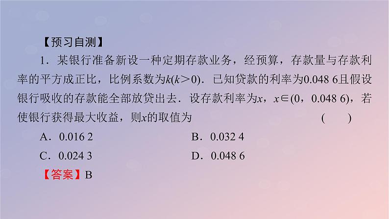 2022秋高中数学第五章一元函数的导数及其应用5.3导数在研究函数中的应用5.3.2函数的极值与最大小值第3课时导数在解决实际问题中的应用课件新人教A版选择性必修第二册第8页