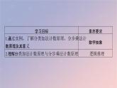 2022秋高中数学第六章计数原理6.1分类加法计数原理与分步乘法计数原理第1课时分类加法计数原理与分步乘法计数原理课件新人教A版选择性必修第三册