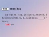 2022秋高中数学第六章计数原理6.1分类加法计数原理与分步乘法计数原理第1课时分类加法计数原理与分步乘法计数原理课件新人教A版选择性必修第三册