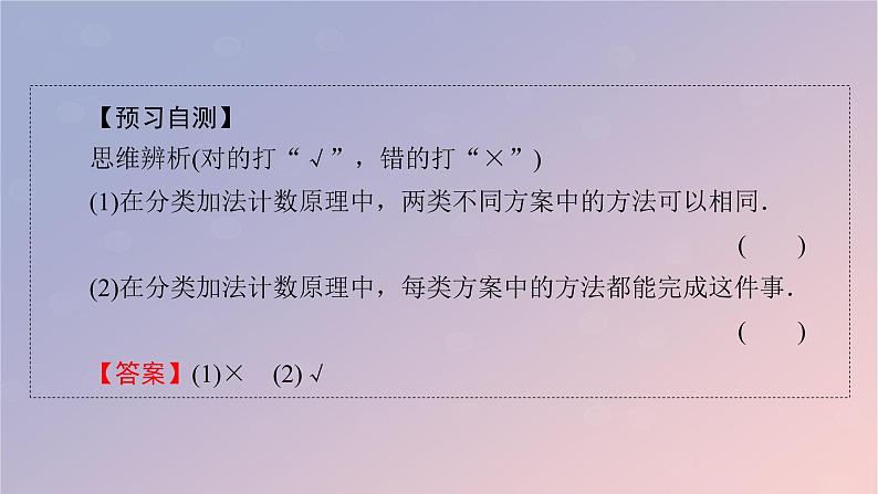 2022秋高中数学第六章计数原理6.1分类加法计数原理与分步乘法计数原理第1课时分类加法计数原理与分步乘法计数原理课件新人教A版选择性必修第三册第5页