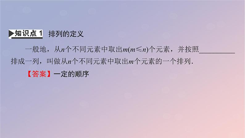 2022秋高中数学第六章计数原理6.2排列与组合6.2.1排列课件新人教A版选择性必修第三册第4页