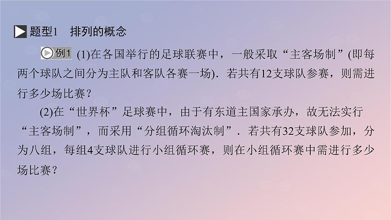 2022秋高中数学第六章计数原理6.2排列与组合6.2.1排列课件新人教A版选择性必修第三册第8页
