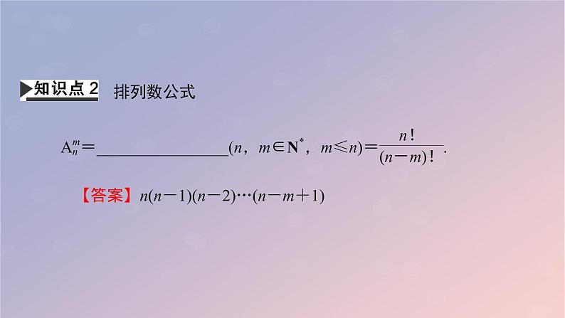 2022秋高中数学第六章计数原理6.2排列与组合6.2.2排列数课件新人教A版选择性必修第三册06