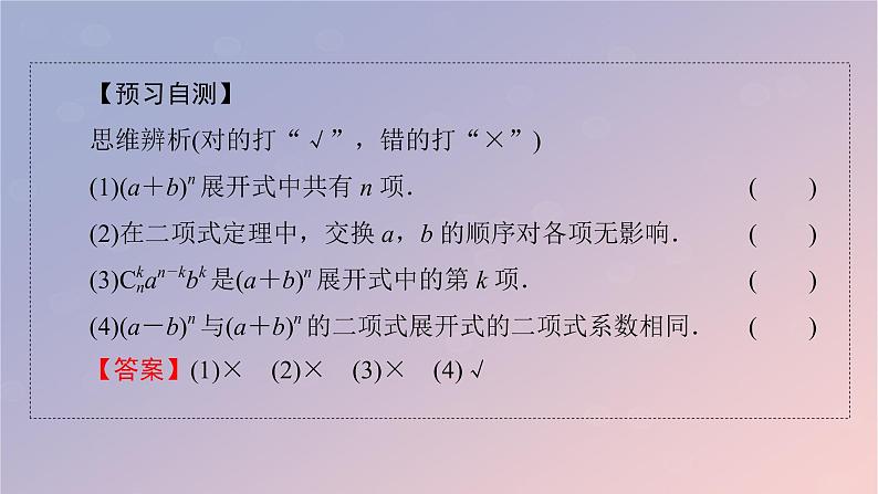 2022秋高中数学第六章计数原理6.3二项式定理6.3.1二项式定理课件新人教A版选择性必修第三册05