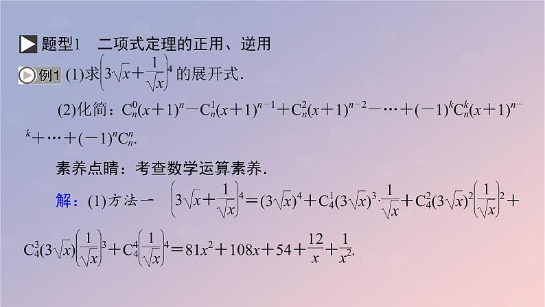 2022秋高中数学第六章计数原理6.3二项式定理6.3.1二项式定理课件新人教A版选择性必修第三册07