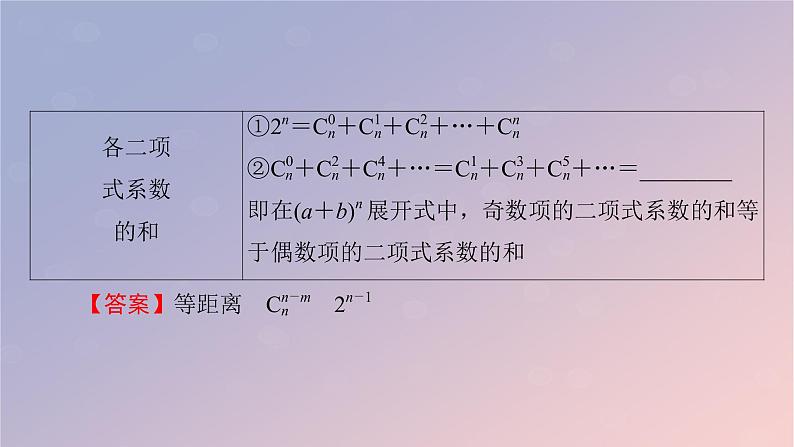 2022秋高中数学第六章计数原理6.3二项式定理6.3.2二项式系数的性质课件新人教A版选择性必修第三册第5页