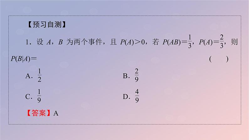 2022秋高中数学第七章随机变量及其分布7.1条件概率与全概率公式7.1.1条件概率课件新人教A版选择性必修第三册第5页
