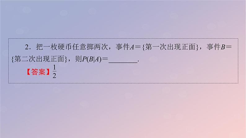 2022秋高中数学第七章随机变量及其分布7.1条件概率与全概率公式7.1.1条件概率课件新人教A版选择性必修第三册第6页