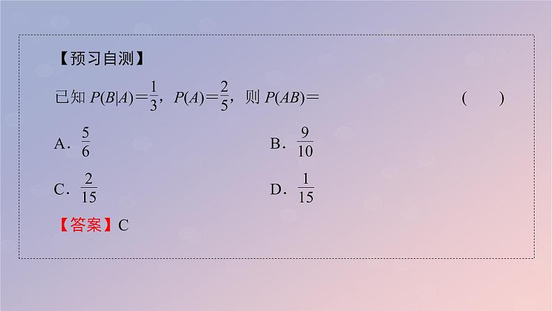 2022秋高中数学第七章随机变量及其分布7.1条件概率与全概率公式7.1.1条件概率课件新人教A版选择性必修第三册第8页