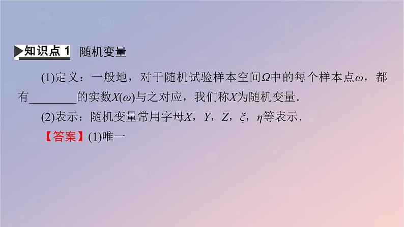 2022秋高中数学第七章随机变量及其分布7.2离散型随机变量及其分布列第1课时离散型随机变量课件新人教A版选择性必修第三册第4页