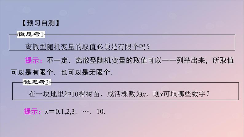 2022秋高中数学第七章随机变量及其分布7.2离散型随机变量及其分布列第1课时离散型随机变量课件新人教A版选择性必修第三册第7页