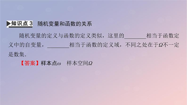 2022秋高中数学第七章随机变量及其分布7.2离散型随机变量及其分布列第1课时离散型随机变量课件新人教A版选择性必修第三册第8页