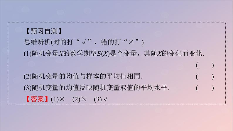 2022秋高中数学第七章随机变量及其分布7.3离散型随机变量的数字特征7.3.1离散型随机变量的均值课件新人教A版选择性必修第三册第6页