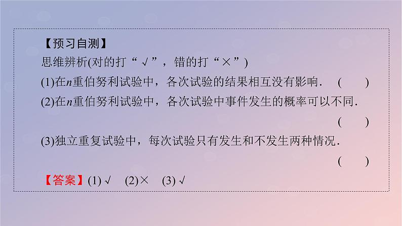 2022秋高中数学第七章随机变量及其分布7.4二项分布与超几何分布7.4.1二项分布课件新人教A版选择性必修第三册05