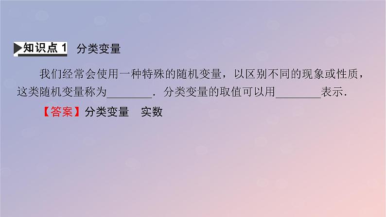 2022秋高中数学第八章成对数据的统计分析8.3列联表与独立性检验8.3.1分类变量与列联表课件新人教A版选择性必修第三册04