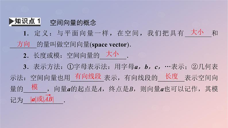 2022秋高中数学第一章空间向量与立体几何1.1空间向量及其运算1.1.1空间向量及其线性运算课件新人教A版选择性必修第一册04