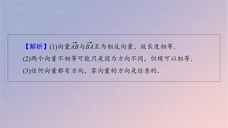 2022秋高中数学第一章空间向量与立体几何1.1空间向量及其运算1.1.1空间向量及其线性运算课件新人教A版选择性必修第一册第8页