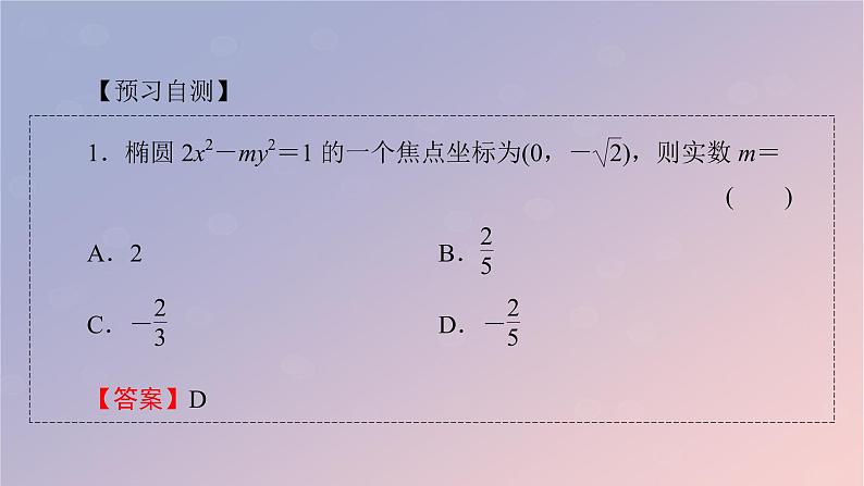 2022秋高中数学第三章圆锥曲线的方程3.1椭圆3.1.2椭圆的几何性质课件新人教A版选择性必修第一册第6页