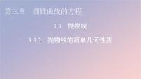高中数学人教A版 (2019)选择性必修 第一册3.3 抛物线课文ppt课件