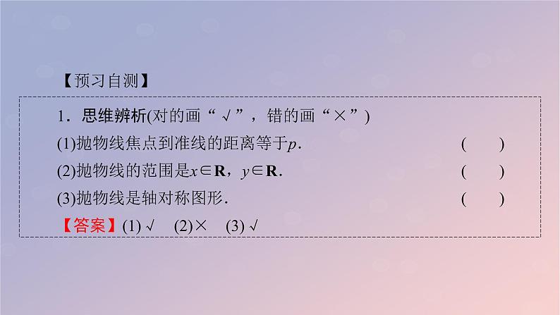 2022秋高中数学第三章圆锥曲线的方程3.3抛物线3.3.2抛物线的简单几何性质课件新人教A版选择性必修第一册06