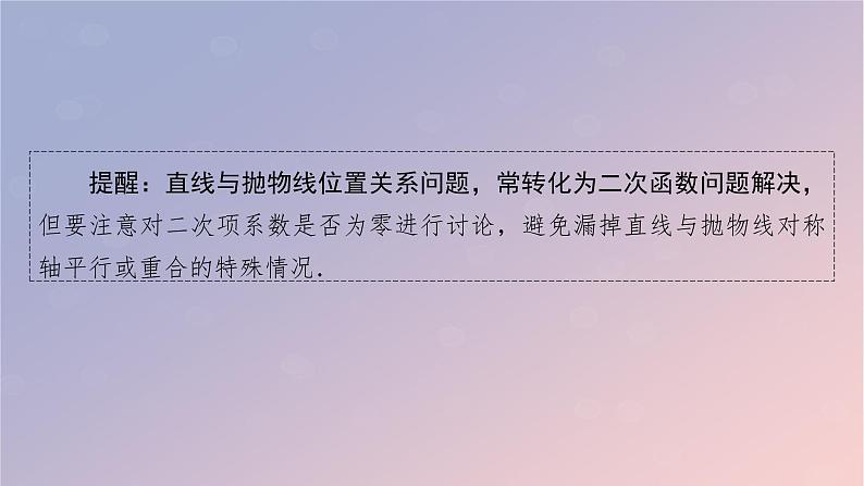 2022秋高中数学第三章圆锥曲线的方程3.3抛物线3.3.3抛物线的方程与性质的应用课件新人教A版选择性必修第一册08