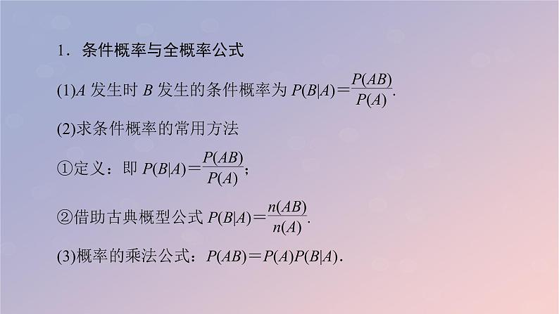 2022秋高中数学章末素养提升7第七章随机变量及其分布课件新人教A版选择性必修第三册05