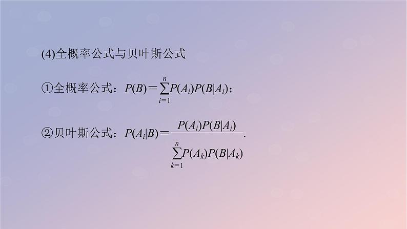 2022秋高中数学章末素养提升7第七章随机变量及其分布课件新人教A版选择性必修第三册06