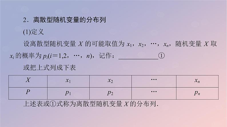 2022秋高中数学章末素养提升7第七章随机变量及其分布课件新人教A版选择性必修第三册07