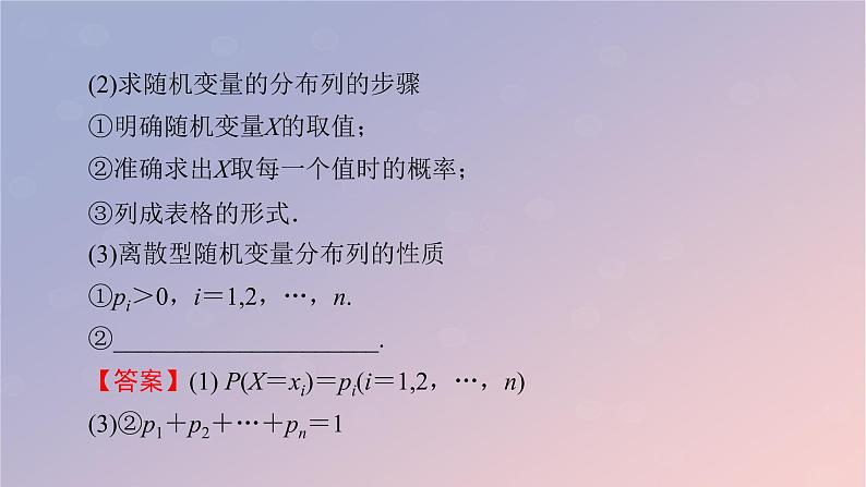 2022秋高中数学章末素养提升7第七章随机变量及其分布课件新人教A版选择性必修第三册08
