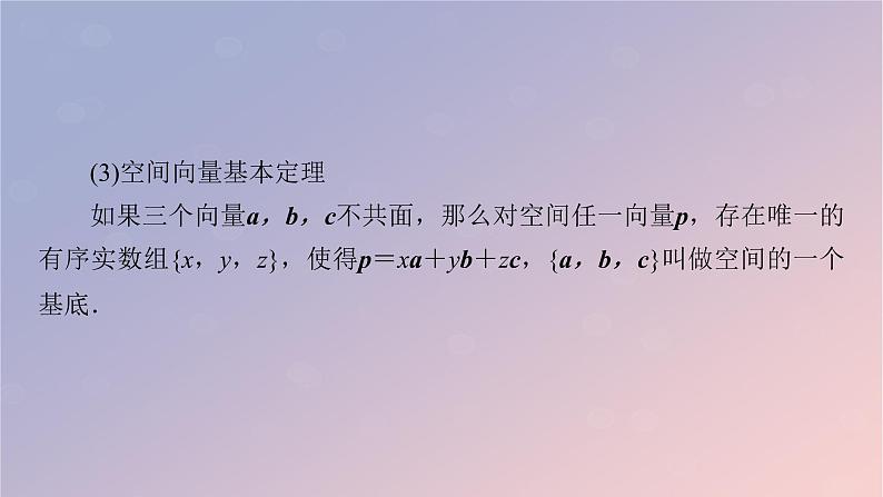 2022秋高中数学章末素养提升1第一章空间向量与立体几何课件新人教A版选择性必修第一册07