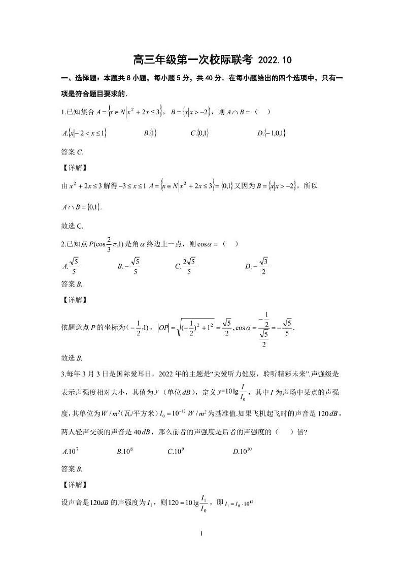 2023南京、镇江高三上学期10月学情调查考试数学含解析01