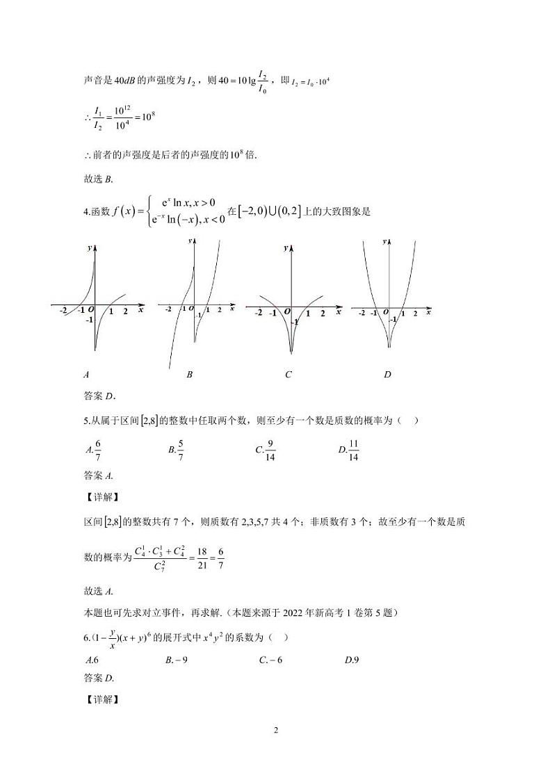 2023南京、镇江高三上学期10月学情调查考试数学含解析02