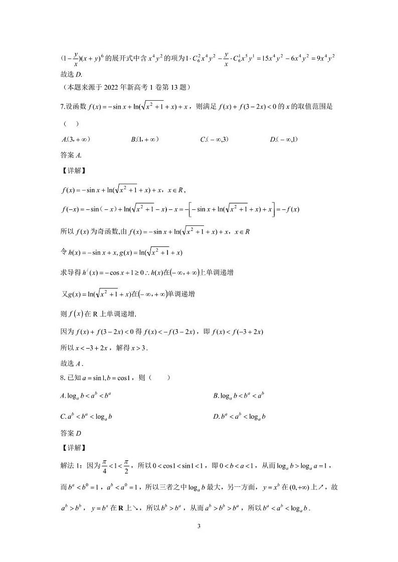 2023南京、镇江高三上学期10月学情调查考试数学含解析03