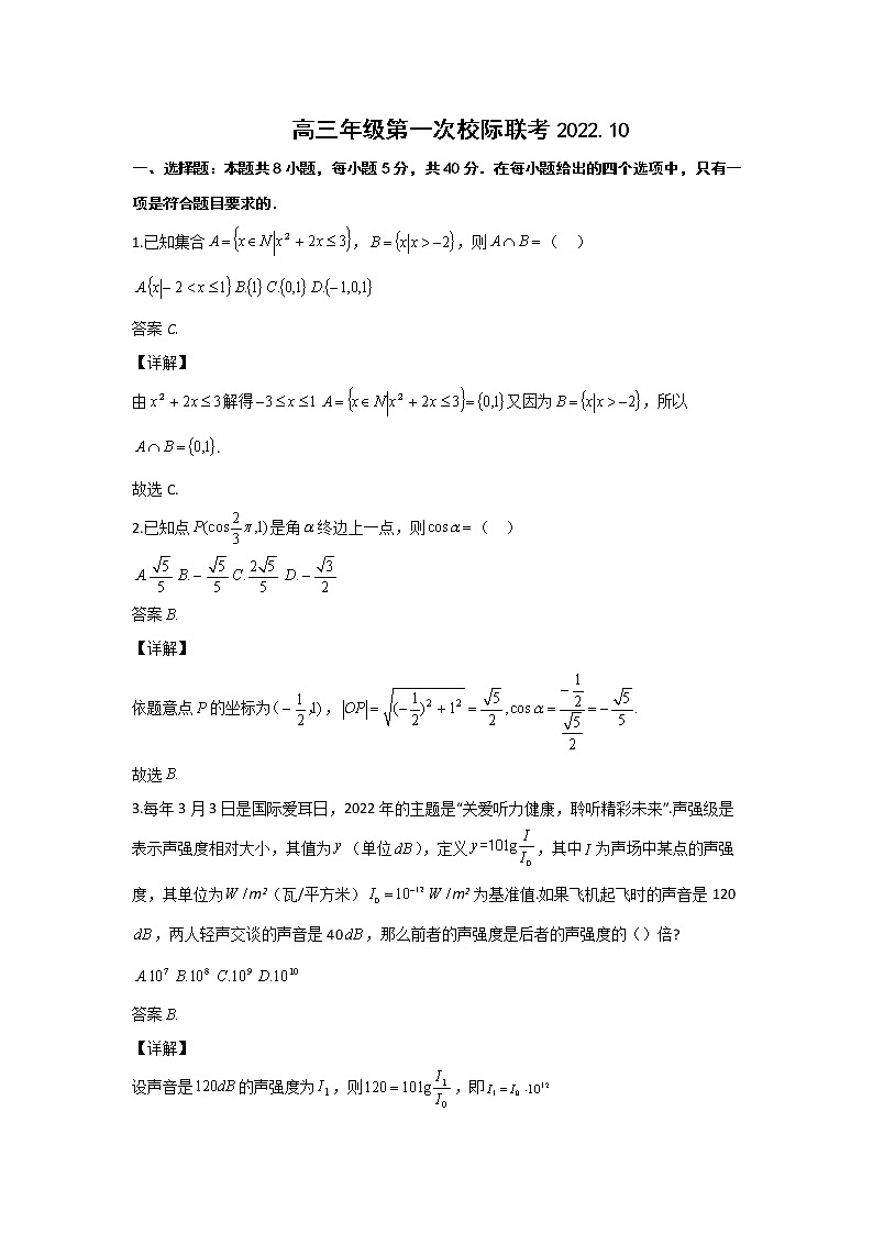 2023南京、镇江高三上学期10月学情调查考试数学含解析01