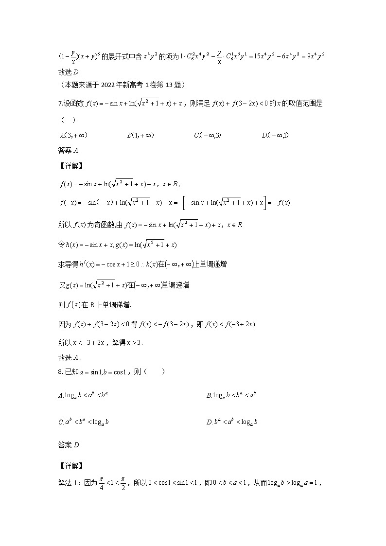 2023南京、镇江高三上学期10月学情调查考试数学含解析03