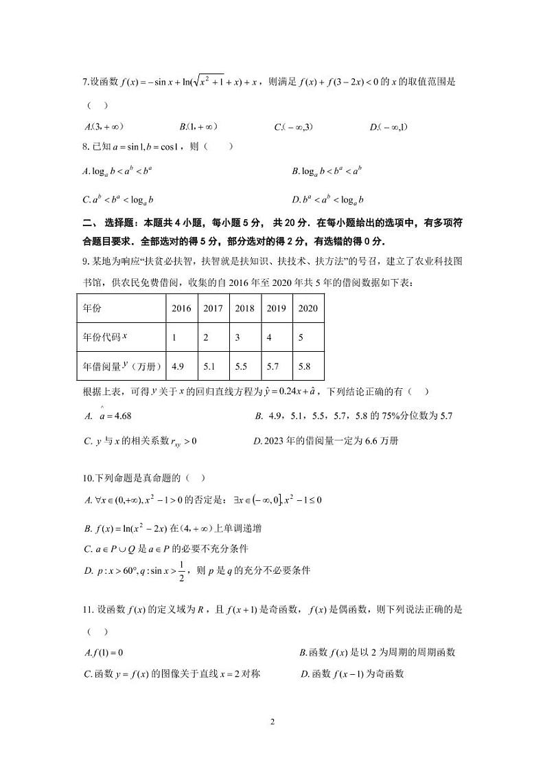 2023南京、镇江高三上学期10月学情调查考试数学含解析02