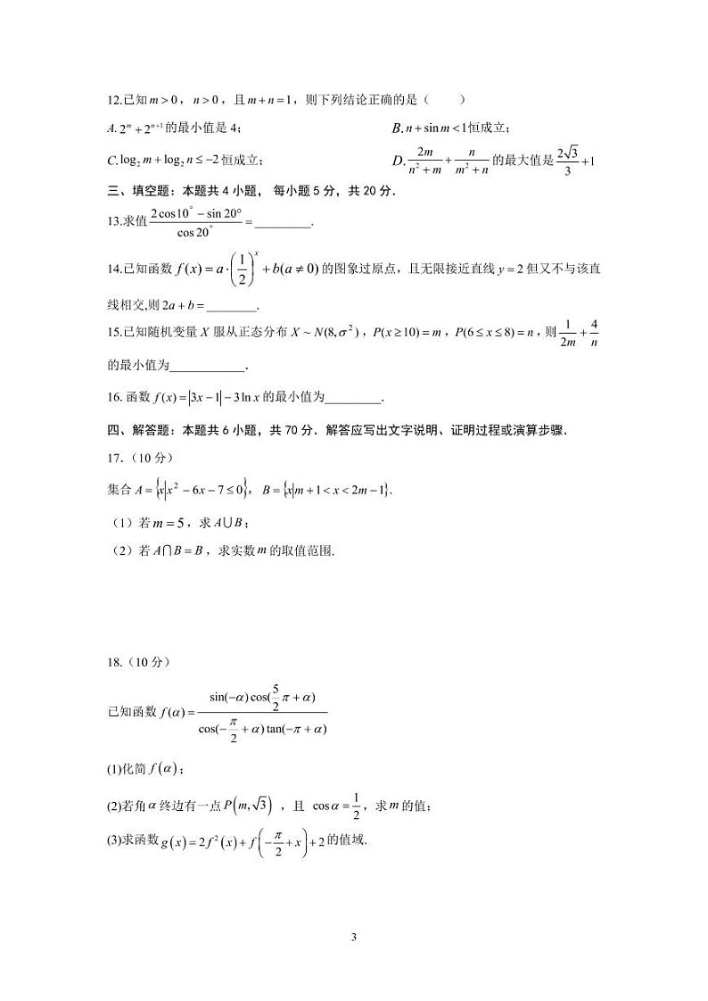 2023南京、镇江高三上学期10月学情调查考试数学含解析03