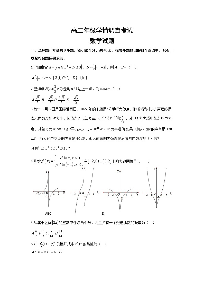 2023南京、镇江高三上学期10月学情调查考试数学含解析01