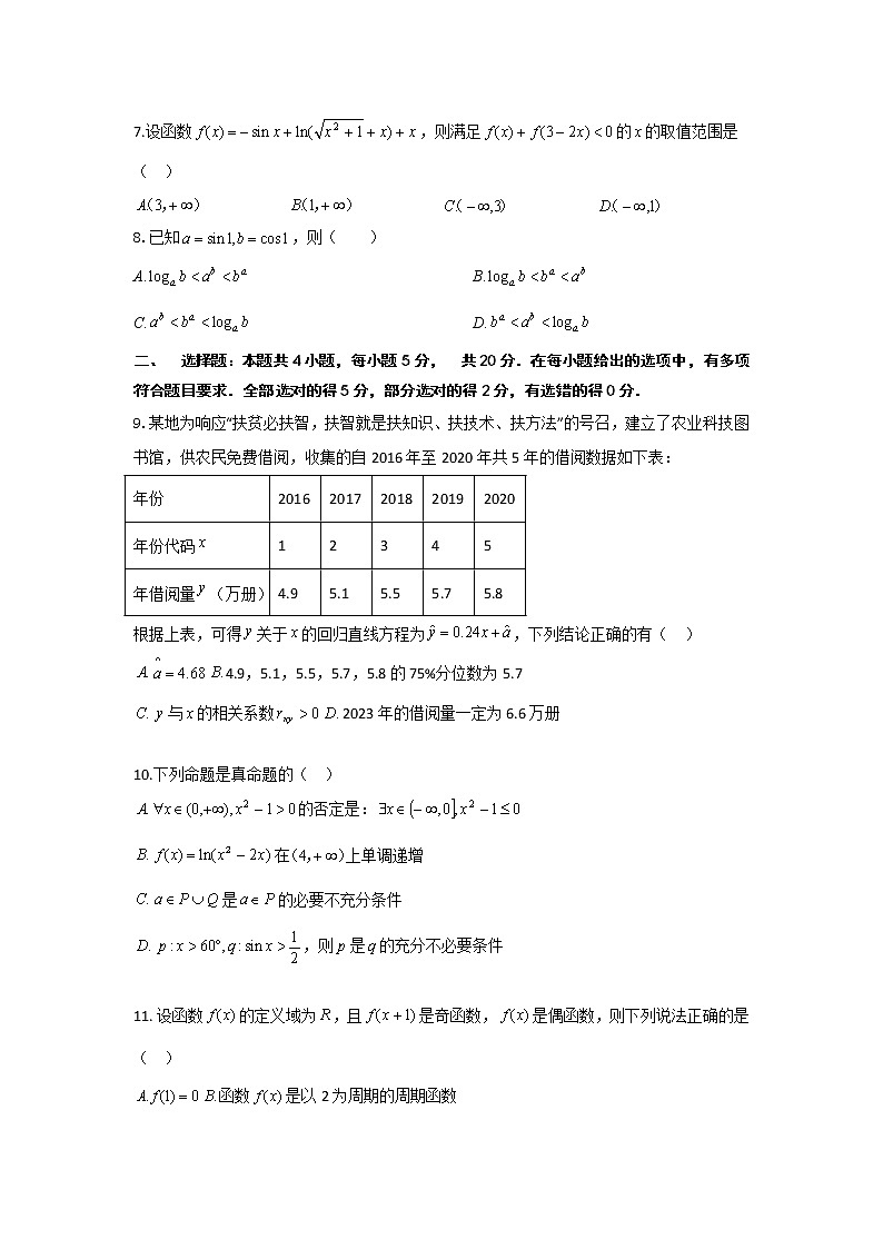 2023南京、镇江高三上学期10月学情调查考试数学含解析02