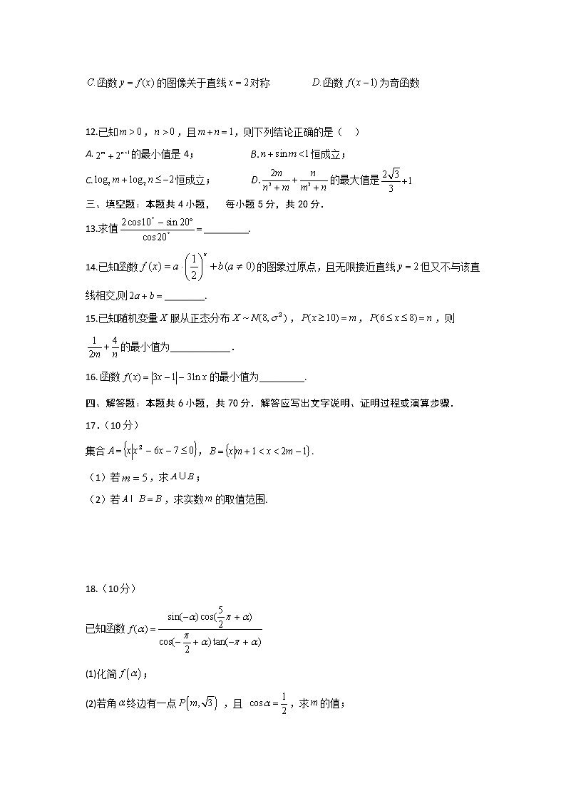 2023南京、镇江高三上学期10月学情调查考试数学含解析03