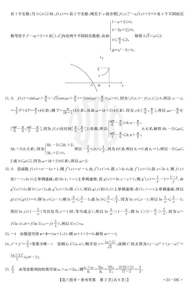 2023山西省高三上学期9月联考数学试题PDF版含答案02