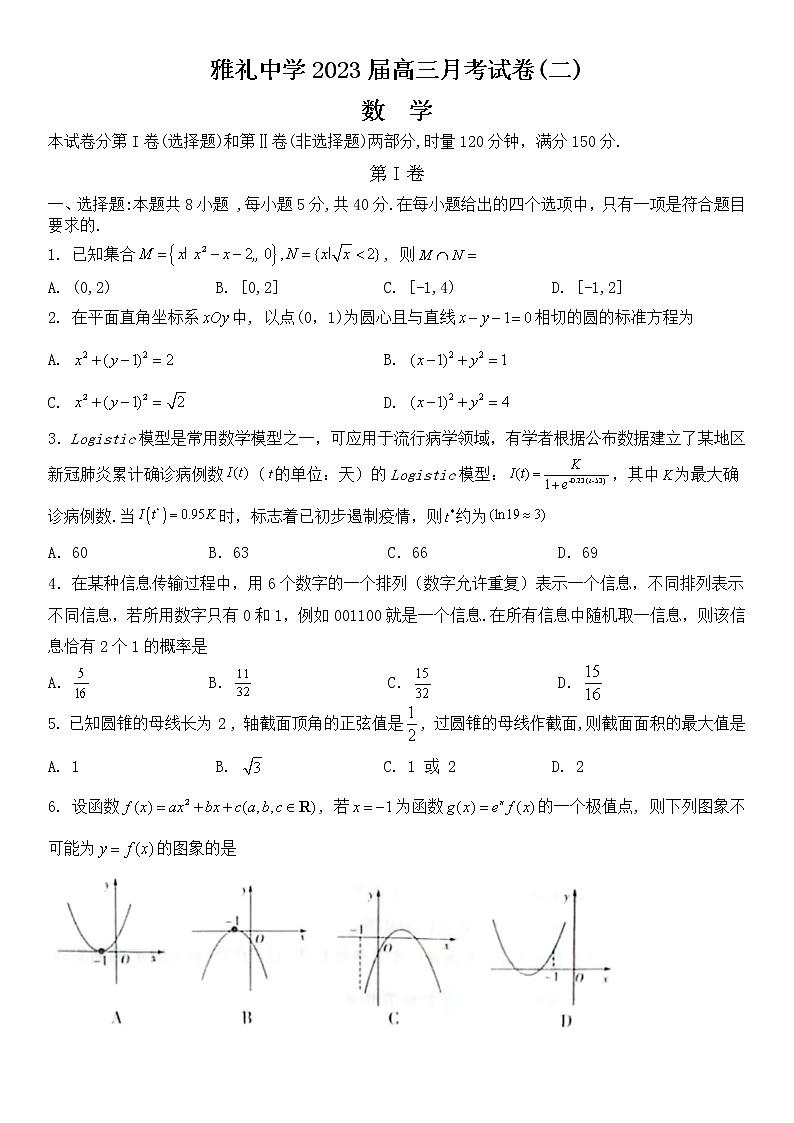 湖南省长沙市雅礼中学2023届高三月考试卷(二)数学试题 无答案第1页