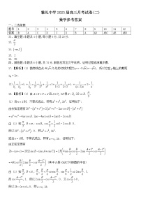 2023长沙雅礼中学高三上学期月考试卷（二）数学含解析