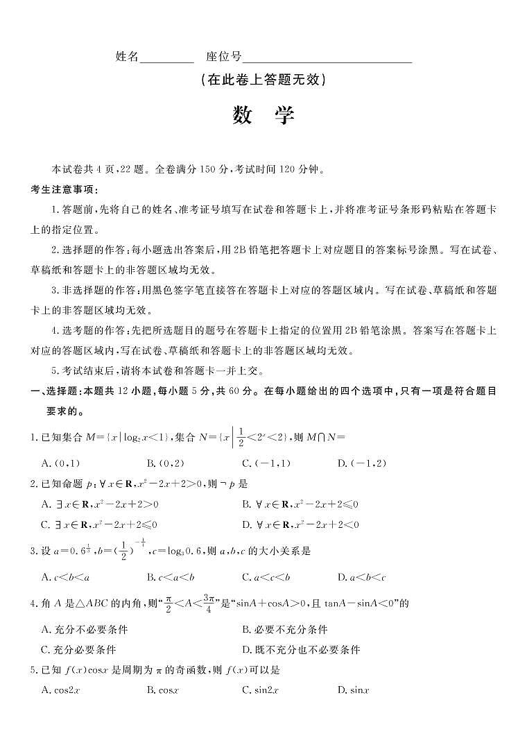 2023届高三第二次联考数学试题第1页