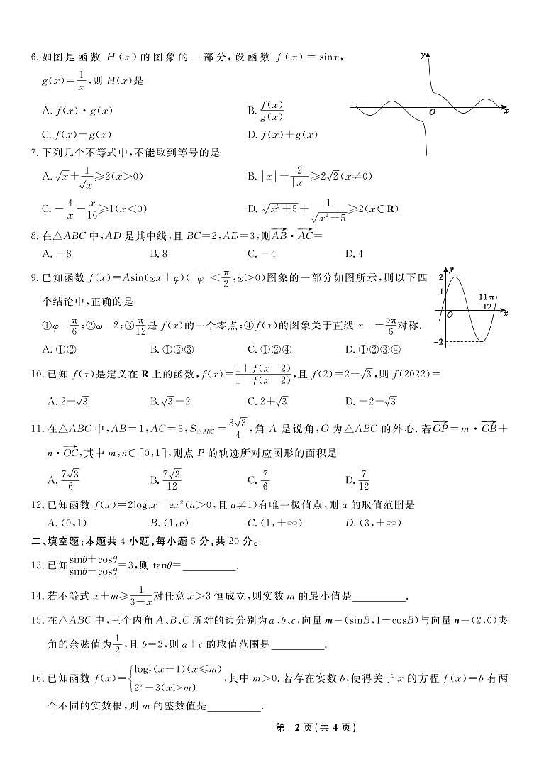 2023届高三第二次联考数学试题第2页