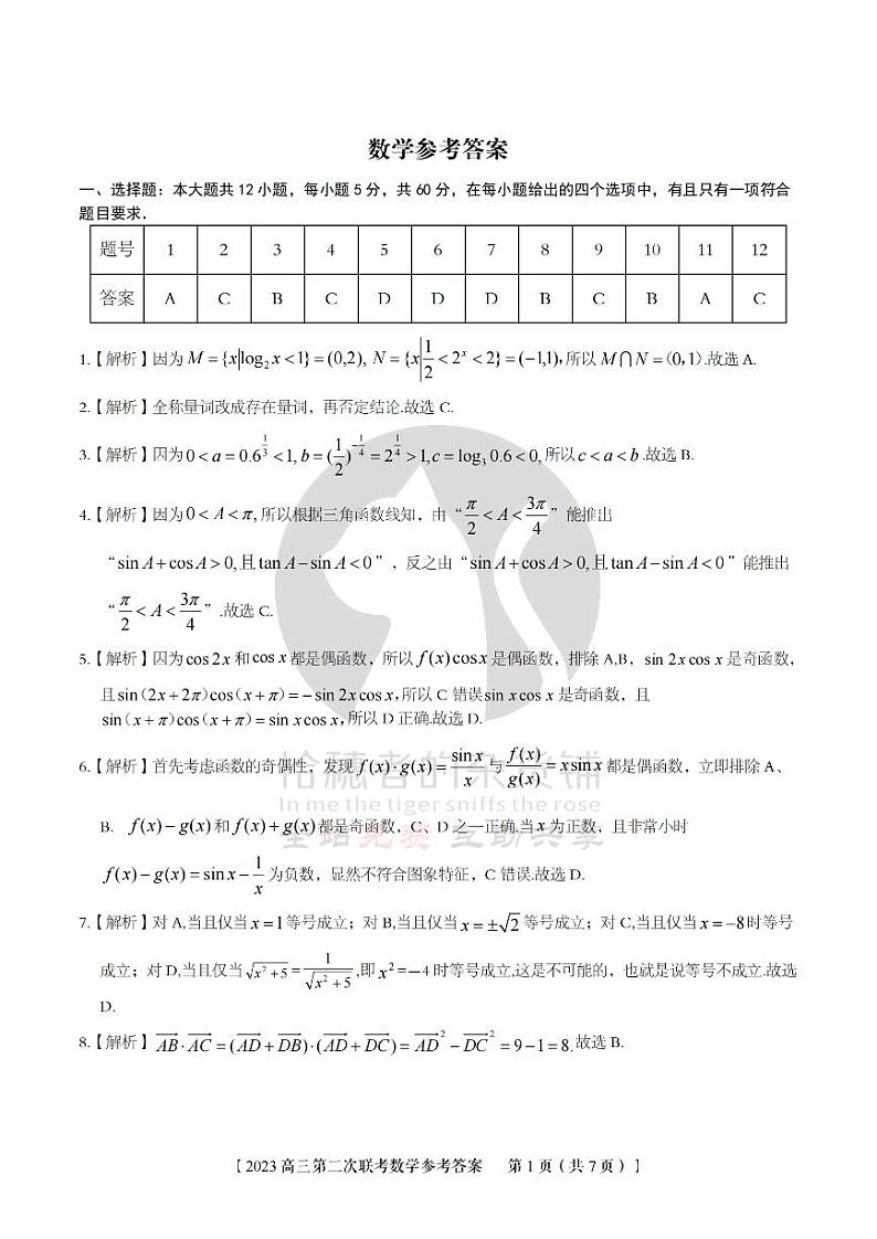 数学·2023高三第二次联考参考答案第1页