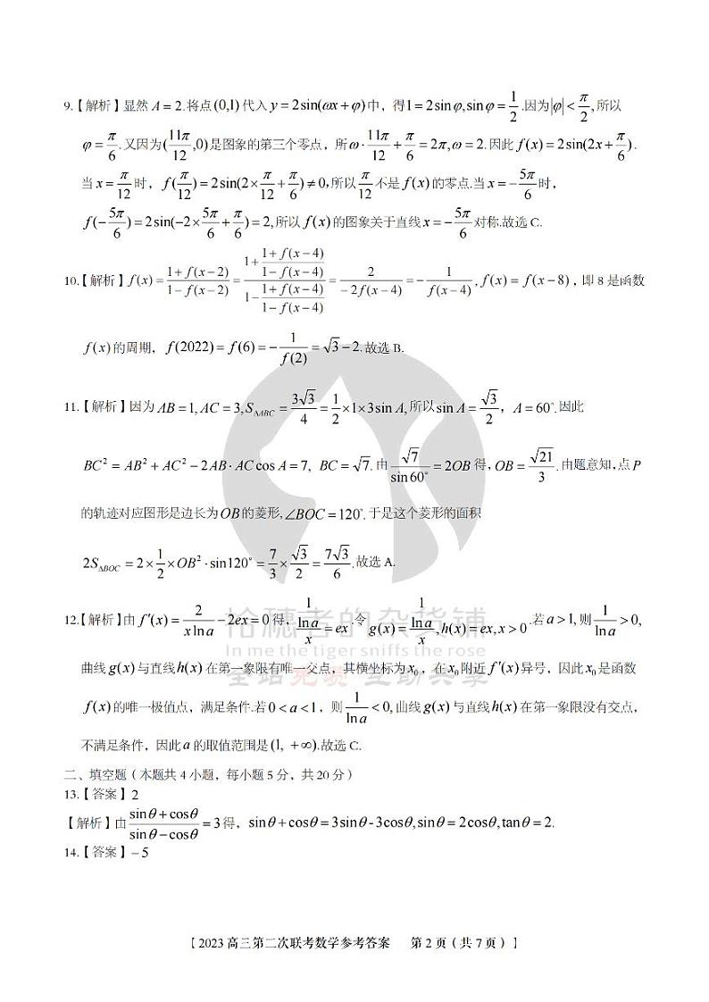 数学·2023高三第二次联考参考答案第2页