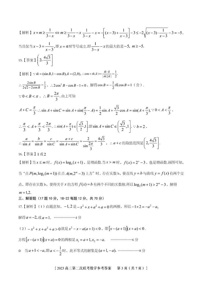 数学·2023高三第二次联考参考答案第3页