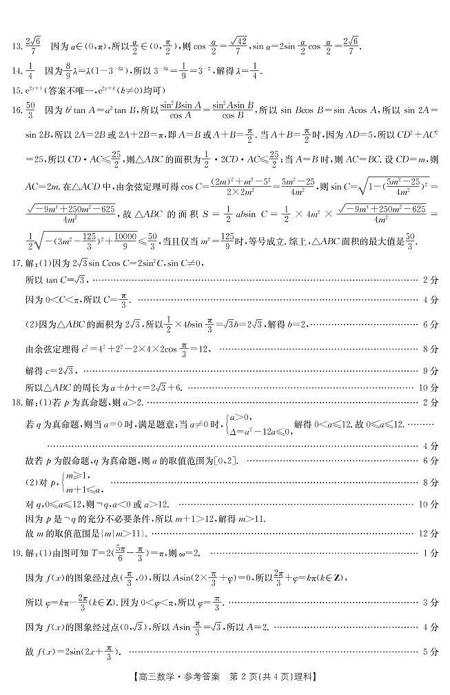 2023河南省豫南名校高三上学期9月质量检测试题数学（理）含答案02