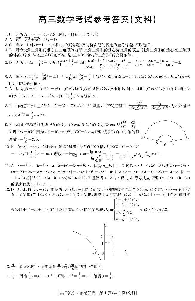 2023河南省豫南名校高三上学期9月质量检测试题数学（文）含答案01